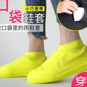 Silicon Rain Shoe Guide